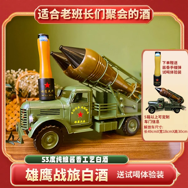 赢将军高端炮弹酒53度酱香型白酒铁艺解放车酒架收藏53度1000+125