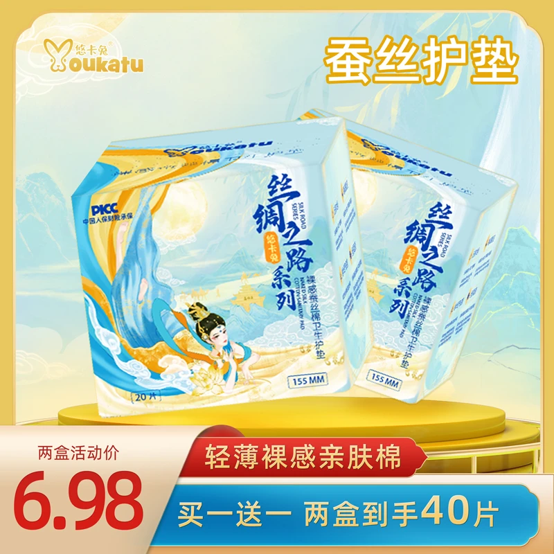 悠卡兔丝绸之路系列护垫迷你便携超薄透气柔软亲肤丝薄温和清新