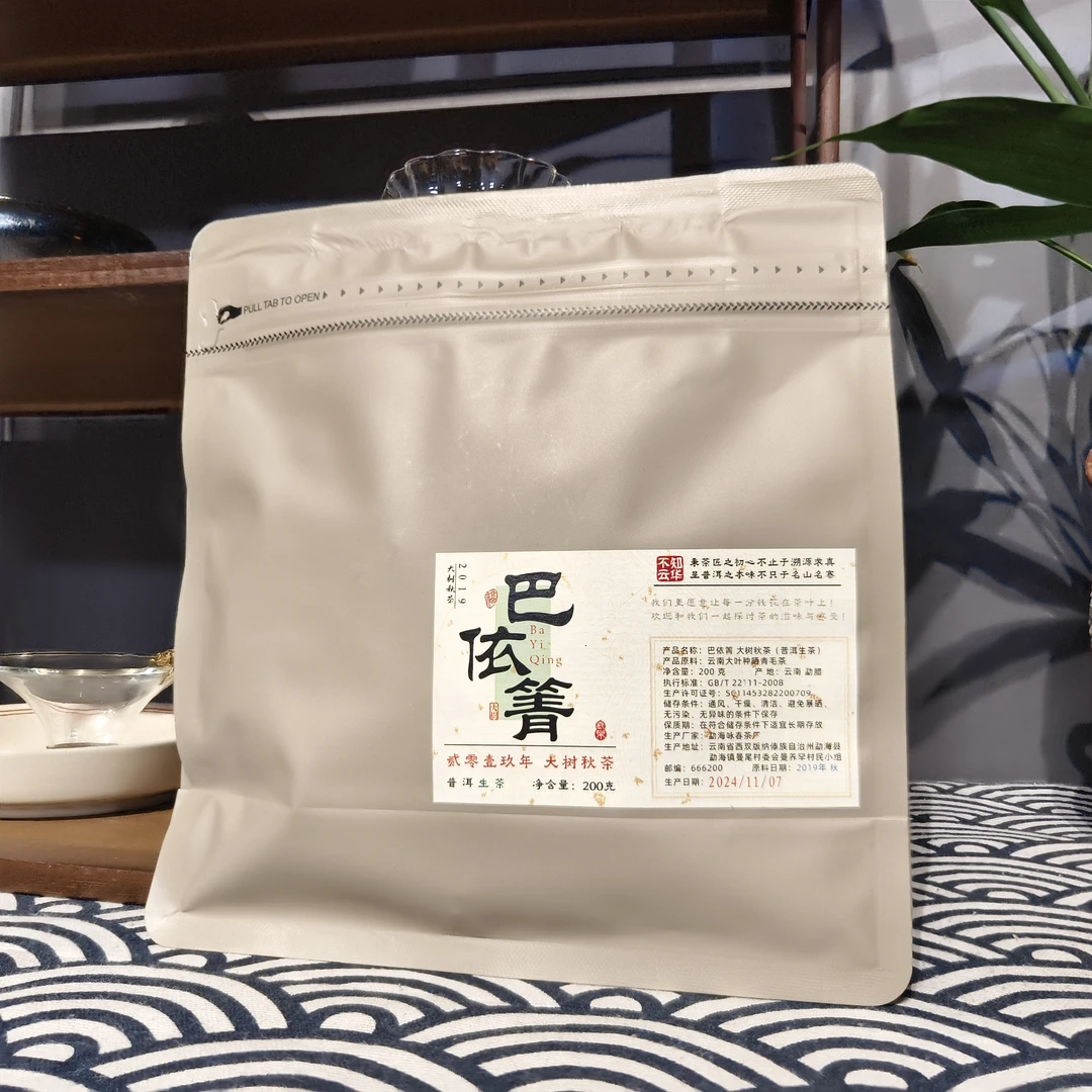 2019年 巴依箐大树秋茶 普洱生茶