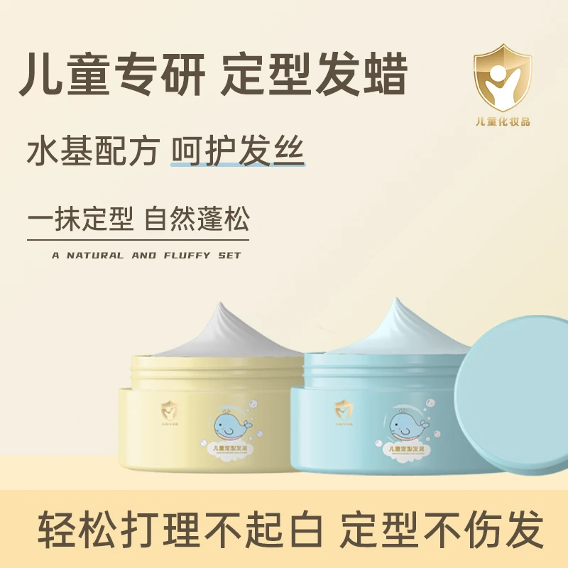 宝宝专用发蜡男孩儿子发泥宝宝哑光定型短头烫大人发胶喷雾不伤发