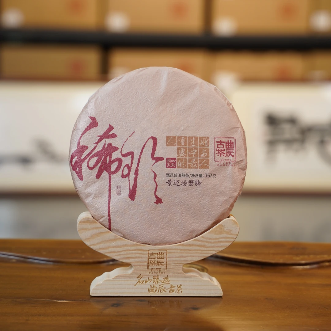稀珍-景迈螃蟹脚古树普洱熟茶357克 2022年头春 曲辰古茶润心系列