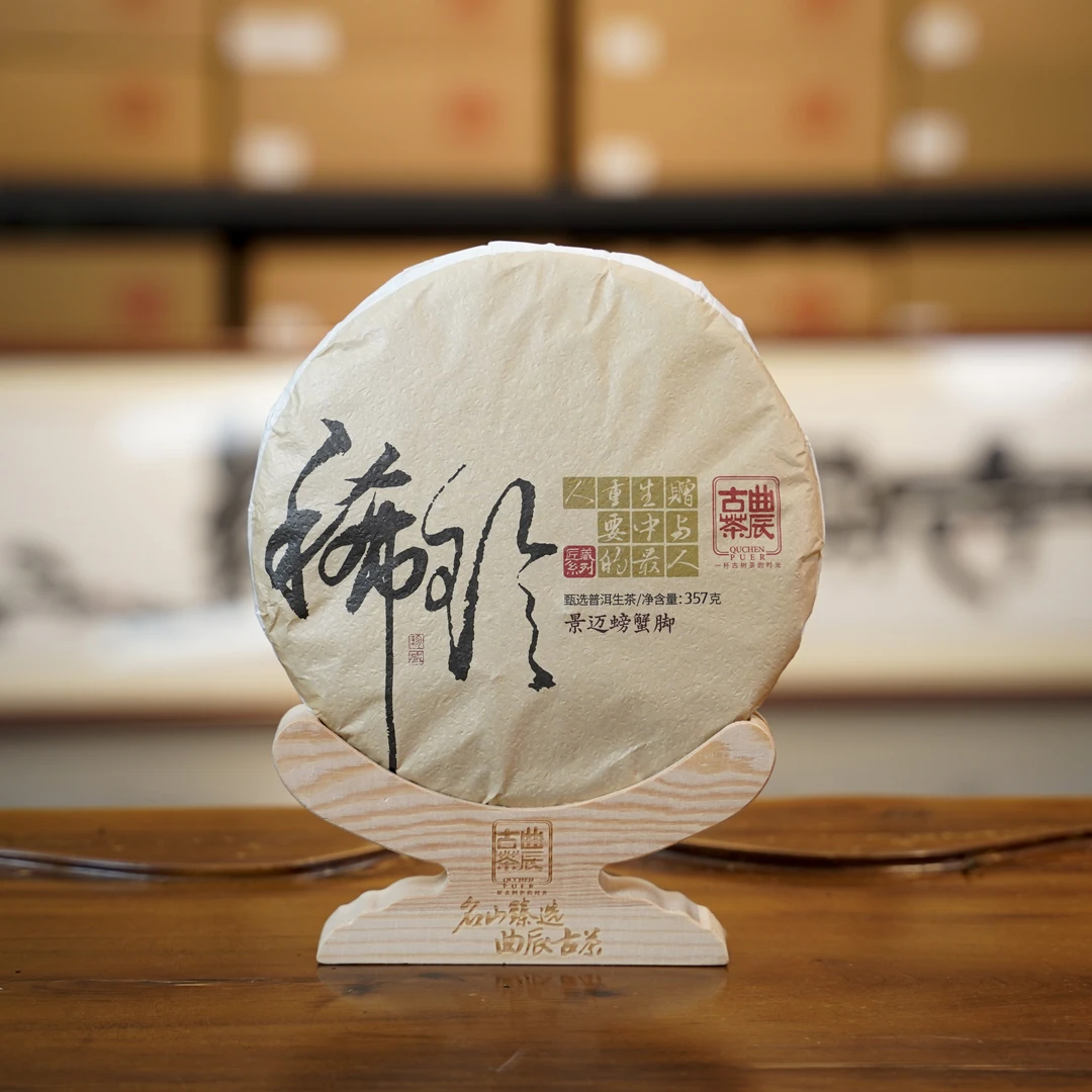 [稀珍-景迈螃蟹脚普洱生茶357克]2022年古树头春曲辰古茶匠藏系列