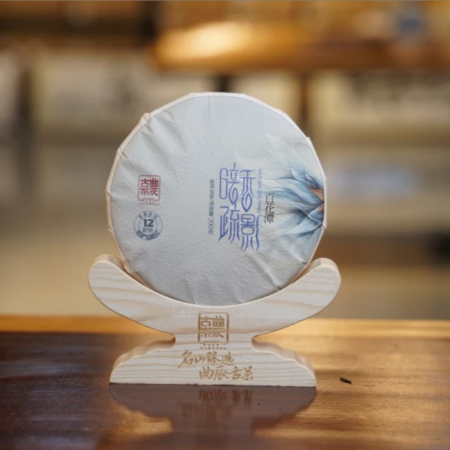 [暗香疏影—百花潭]2022年头春古树普洱茶生茶200克