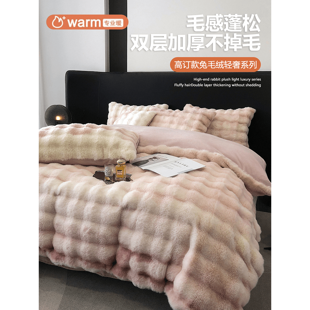 水星新家纺渐变色兔毛茸四件套牛奶珊瑚绒床单笠被套冬季新款法兰