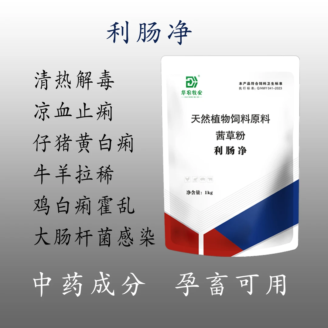 华农牧安利肠净添加剂鸡鸭鹅猪牛羊调肠道防拉稀腹泻天然产品