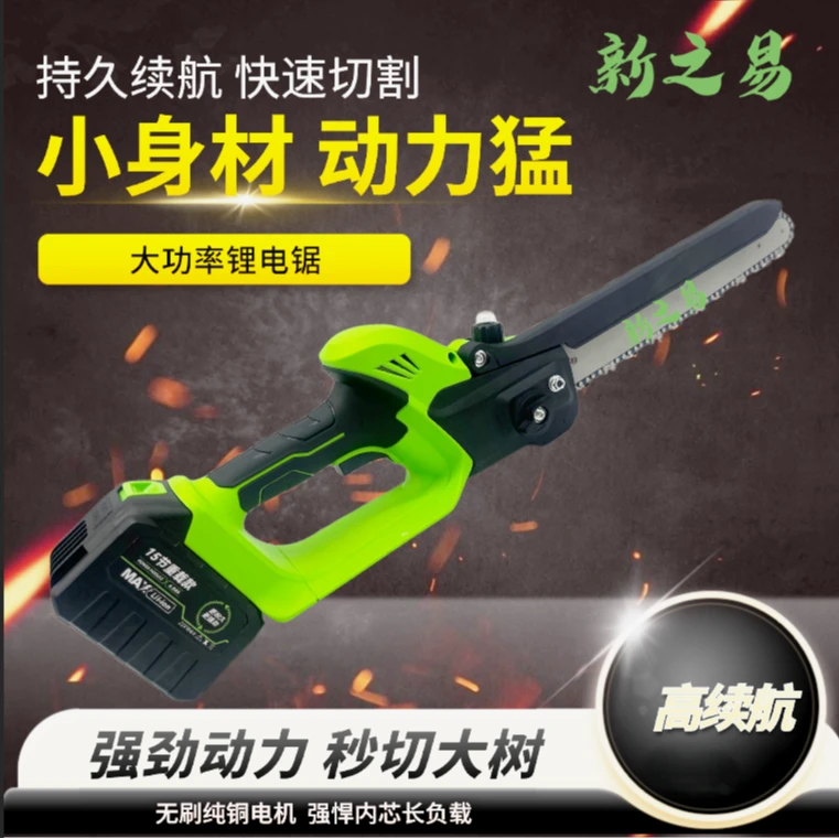 【10寸高速锂电锯】无刷户外充电锂电池高效割树劈柴伐木电锯砍柴