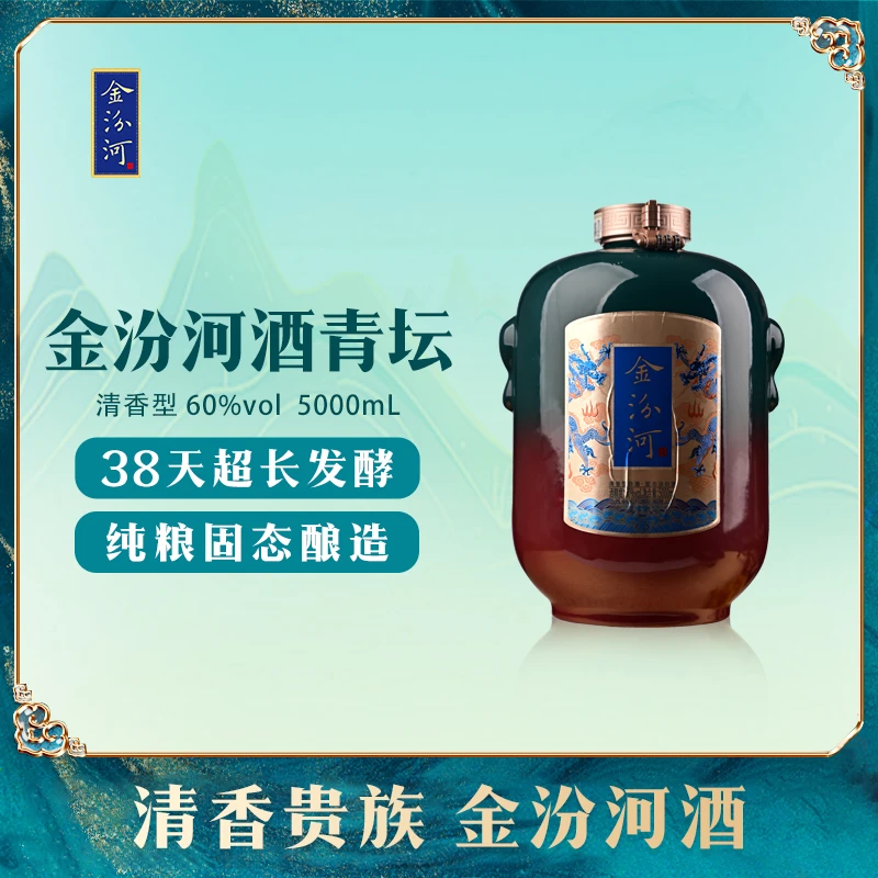 金汾河60°金汾河酒青坛5000ml高度原浆10斤大坛清香白酒60度5L