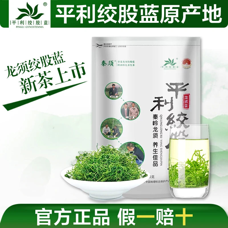 绞股蓝茶叶正宗平利正品七叶50g-500g绞股蓝龙须茶官方旗舰新茶