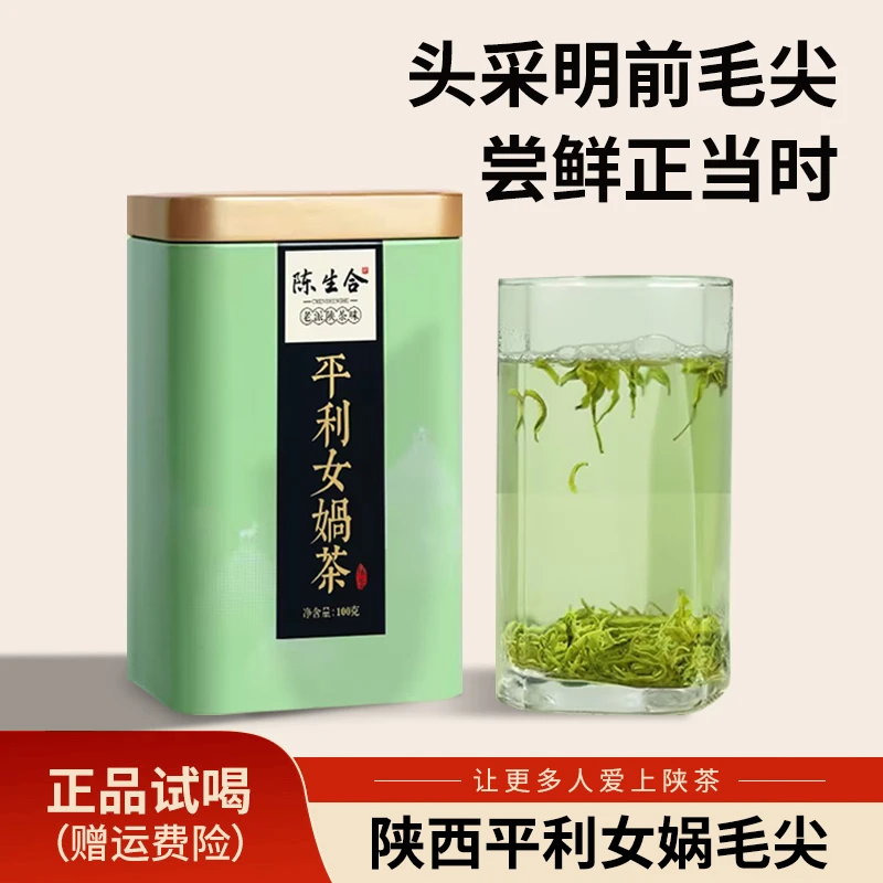 陕西平利女娲茶毛尖2024明前新茶礼盒高山嫩芽陕南安康绿茶特产