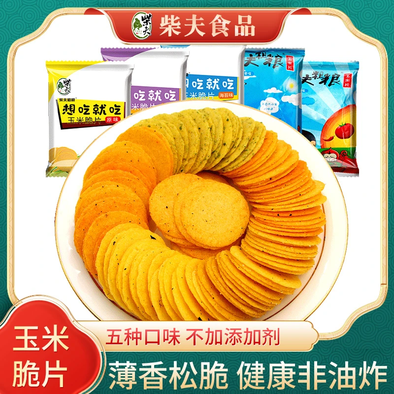 柴夫无糖精玉米脆片杂粮片非油炸薄脆多口味孕妇健康解馋零食