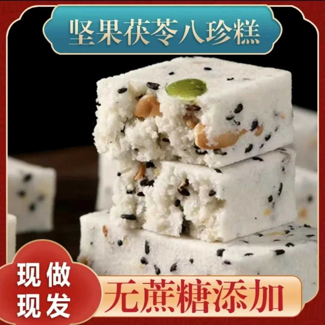 【整箱45包】无糖坚果茯苓八珍糕传统甄选美味早餐休闲零食品下午茶