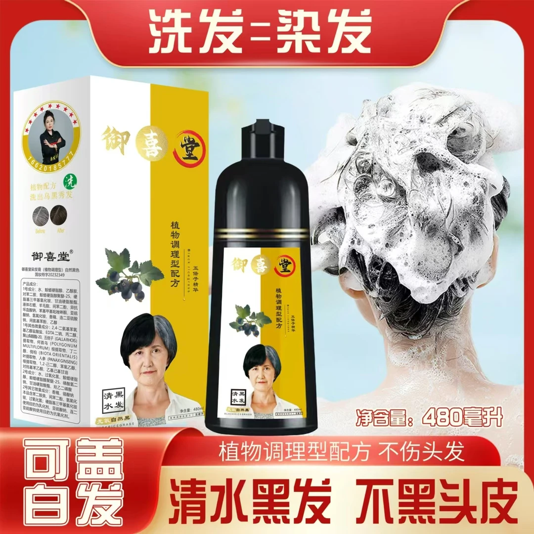 植物调理型染发膏04