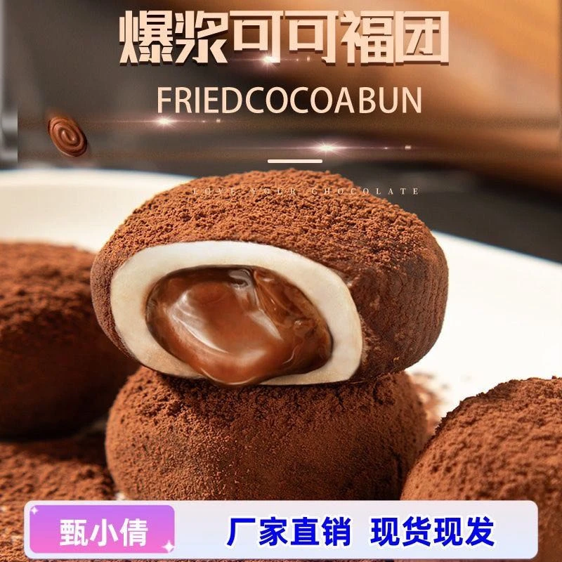 甄小倩爆浆福团泥巴雪媚娘甜点生巧大福糯米巧克力脆皮