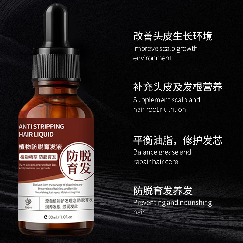 【防 脱育发液】防 脱育发精华液草本养发