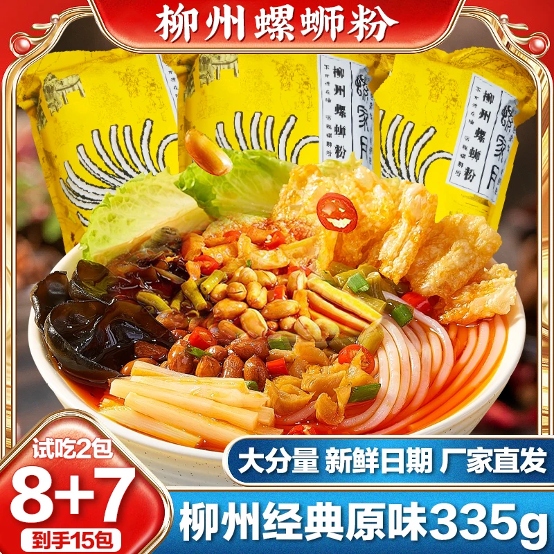 螺家月广西螺蛳粉堂食版柳州传统风味速食米粉335g袋大分量酸爽鲜
