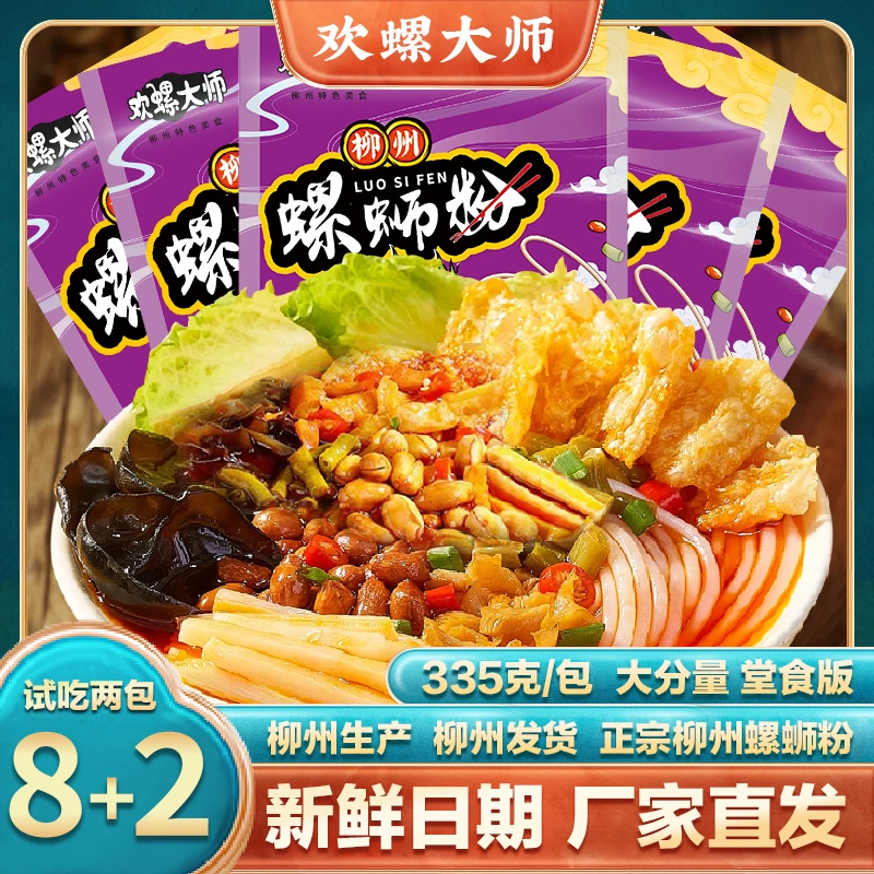 欢螺大师 【10袋装】广西柳州正宗螺蛳粉335g大分量宵夜美食米粉新