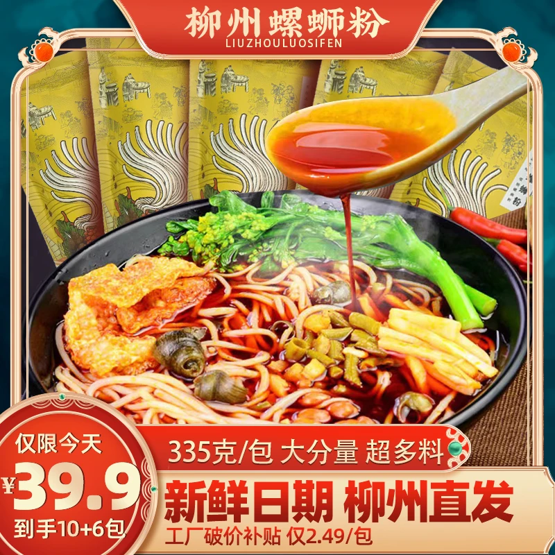 螺家月柳州工厂堂食版螺蛳粉335克*16包正宗广西速食美食浓郁螺汤