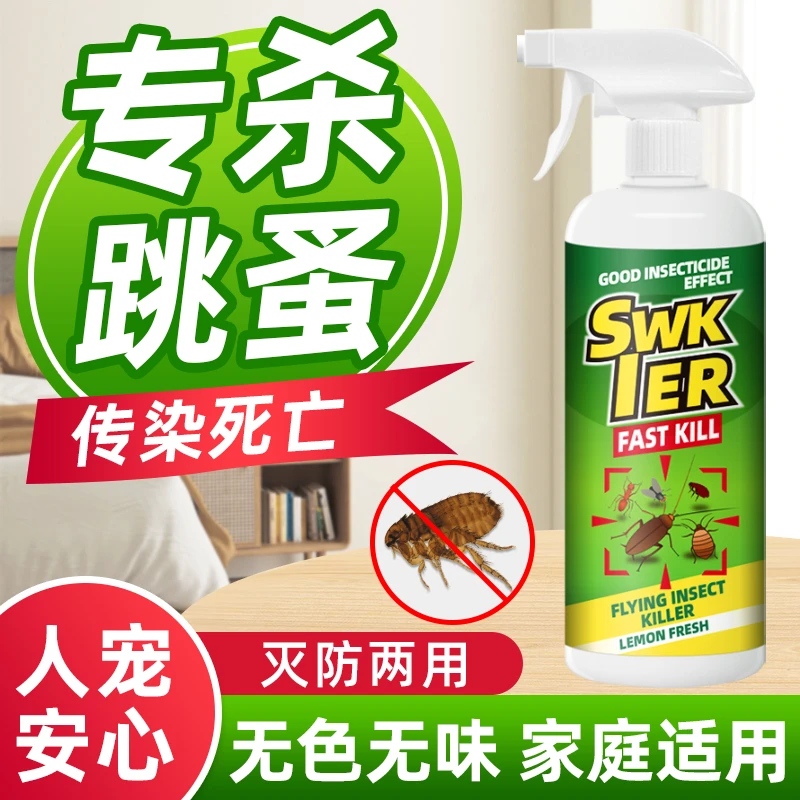 灭跳蚤药喷雾剂家用床上衣物驱螨虫杀跳蚤猫狗窝除跳蚤克星杀虫剂