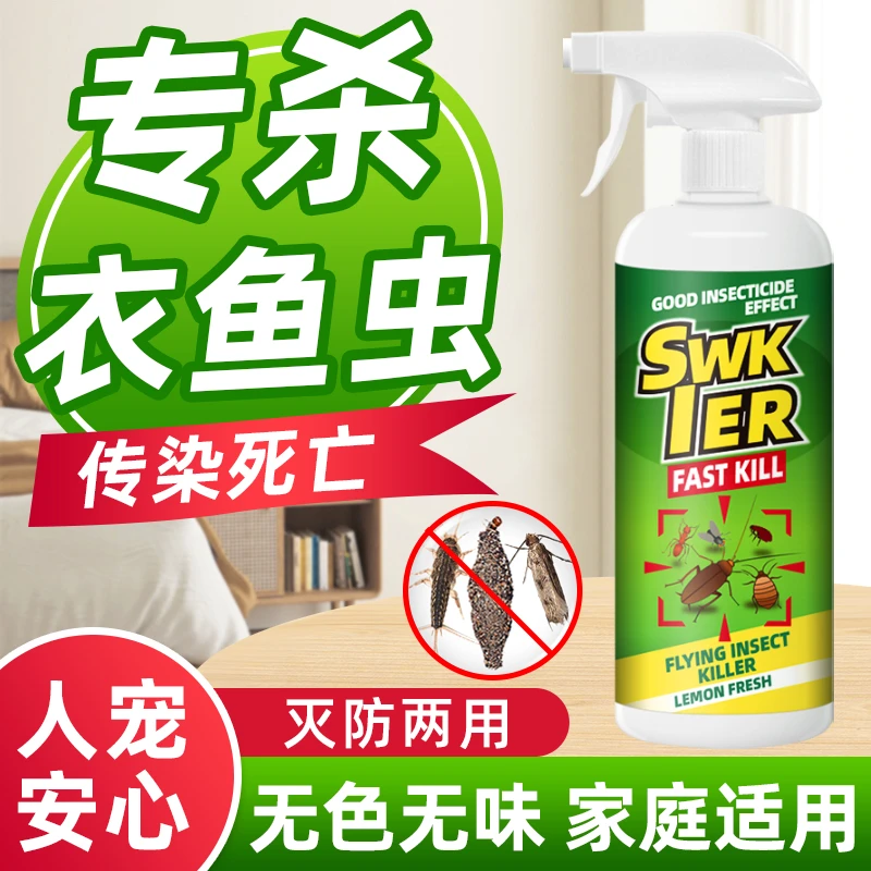衣鱼虫除衣蛾幼虫杀虫剂家用非无毒衣鱼杀虫药衣衣鱼虫专用杀虫剂
