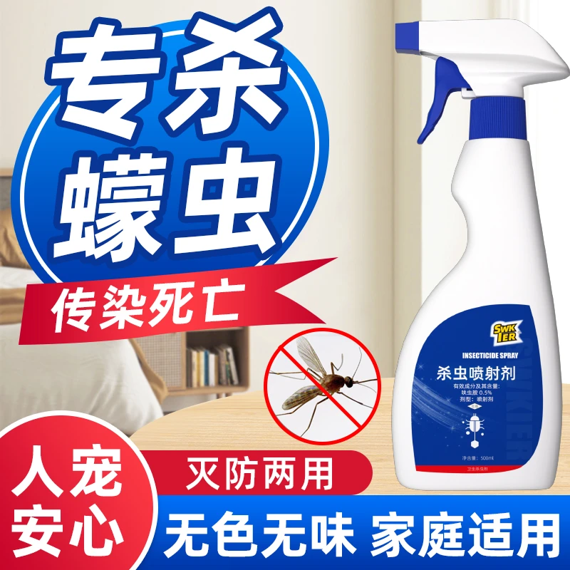 蠓虫杀虫剂驱除小咬蠓虫喷雾小蠓虫专用药小咬克星室内灭飞蠓神器