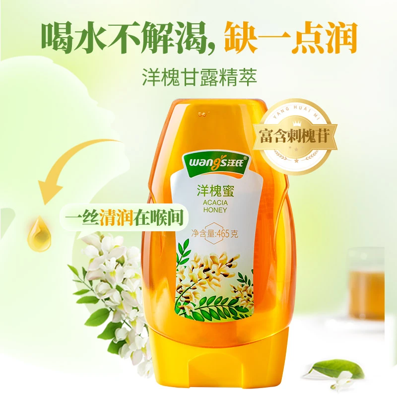 【超值】汪氏蜂蜜洋槐蜜秦岭深山采集液态食用香甜槐花蜜465g/瓶