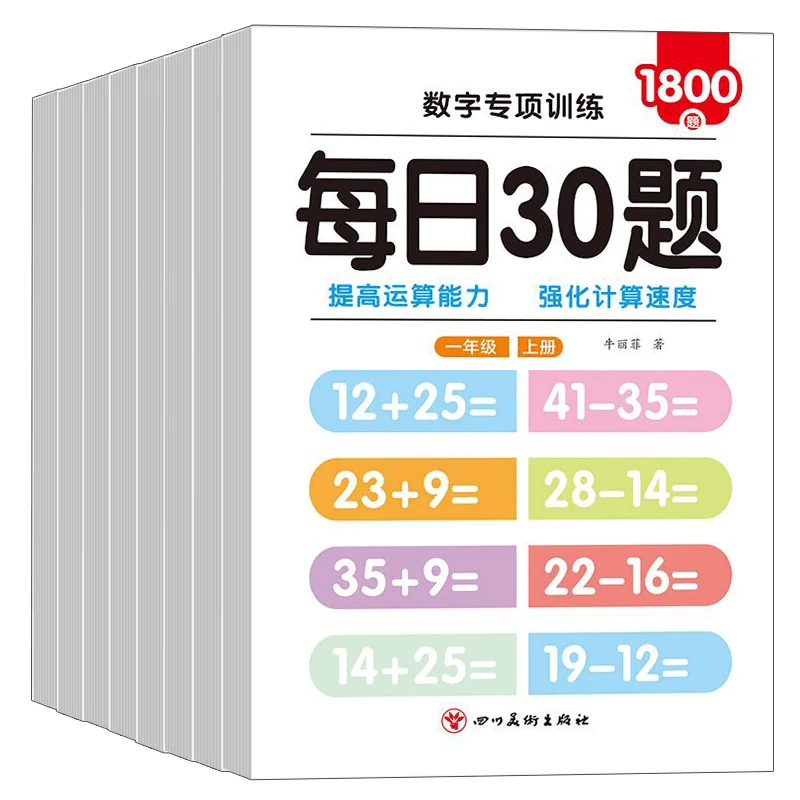 每日30题数学口算题卡同步课后练习科学计算幼小衔接专项