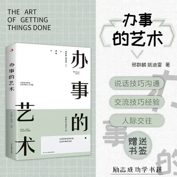 办事的艺术正版全集人际交往人情往来工作生活沟通技巧和方法书籍