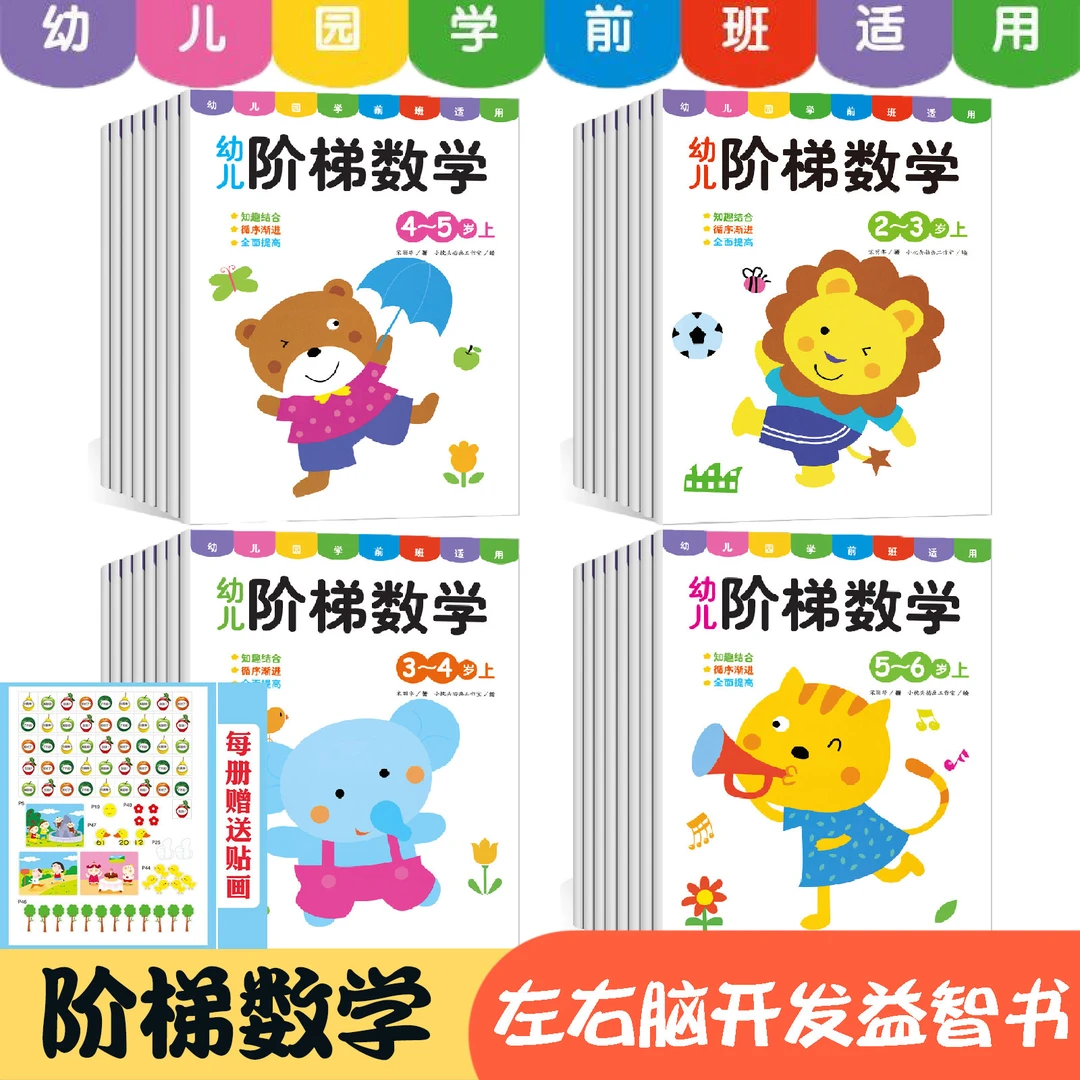 阶梯数学 思维逻辑专注力训练书3~6岁儿童数学训练大开本迷宫
