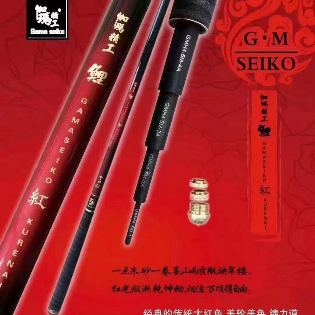 伽马精工鲤红日本60T高碳综合鱼竿【礼盒版】传统红