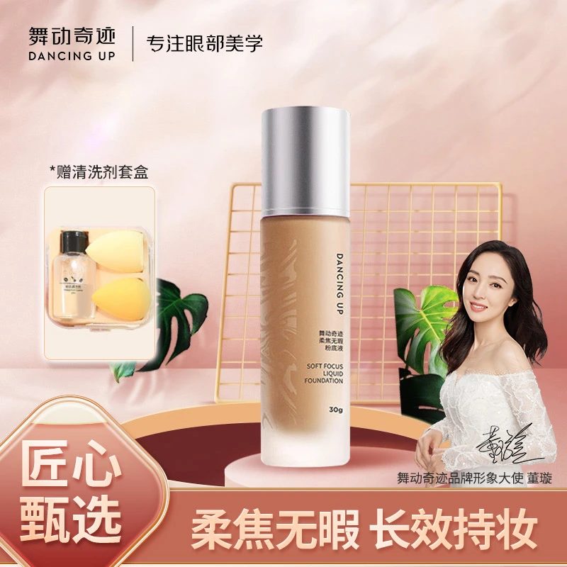 【官方正品】粉底液遮瑕保湿持久不脱妆油皮干皮暗沉bb霜学生面部