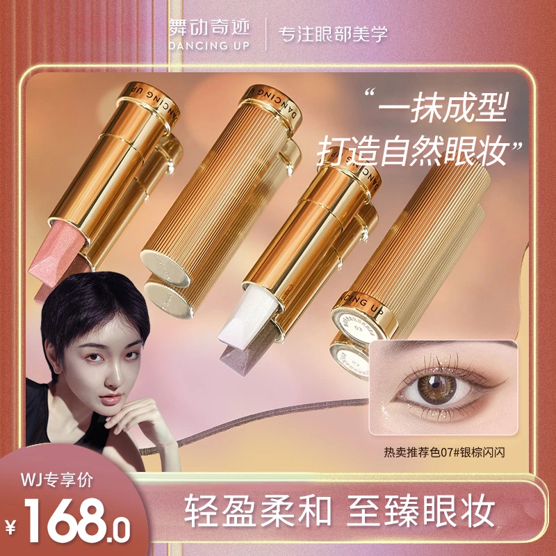 【WJ专属】舞动奇迹金钻超闪双色眼影棒显白一抹成型滋润显色不易掉
