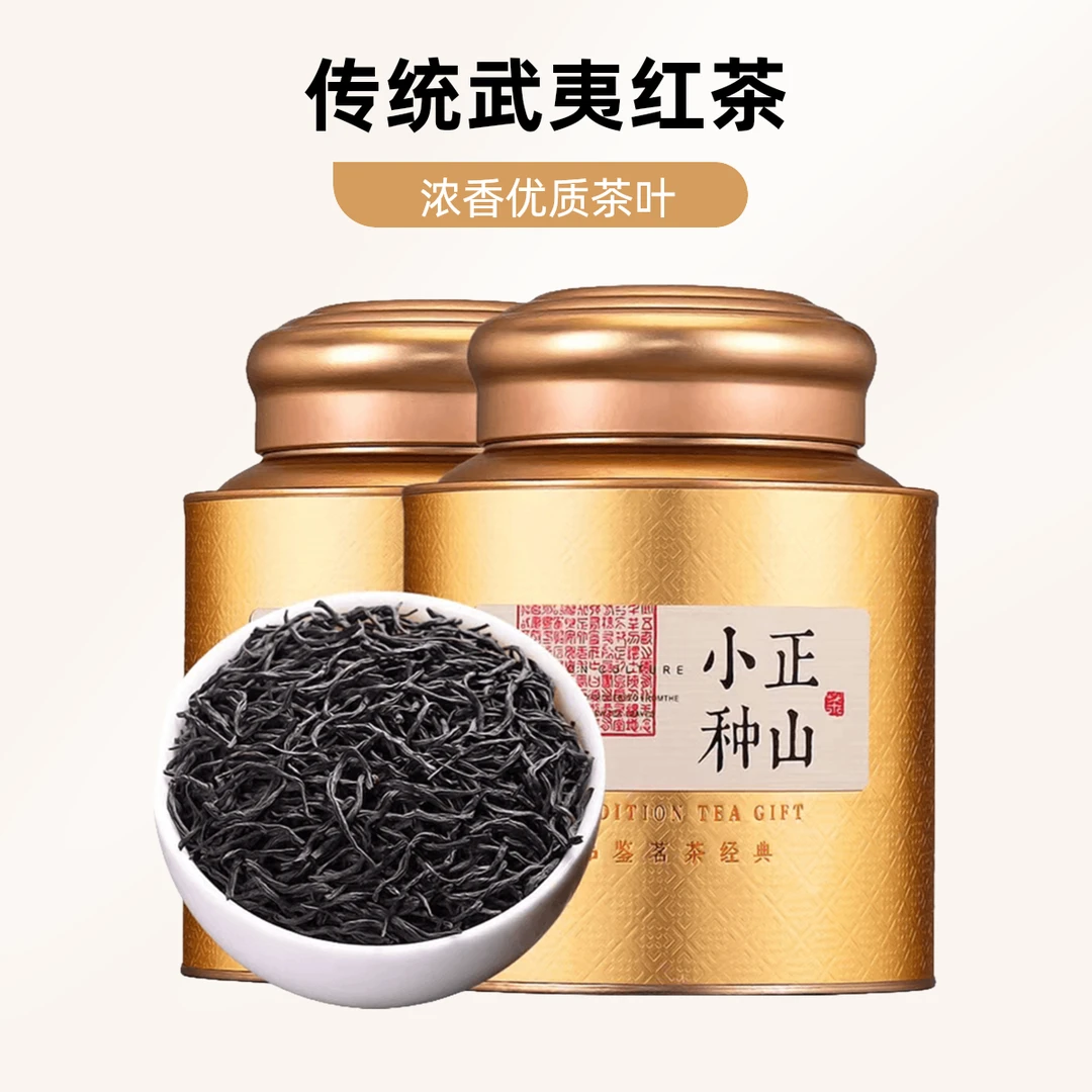 【传统武夷原产正山小种】正宗高山红茶特级浓香型高端新茶叶金罐装