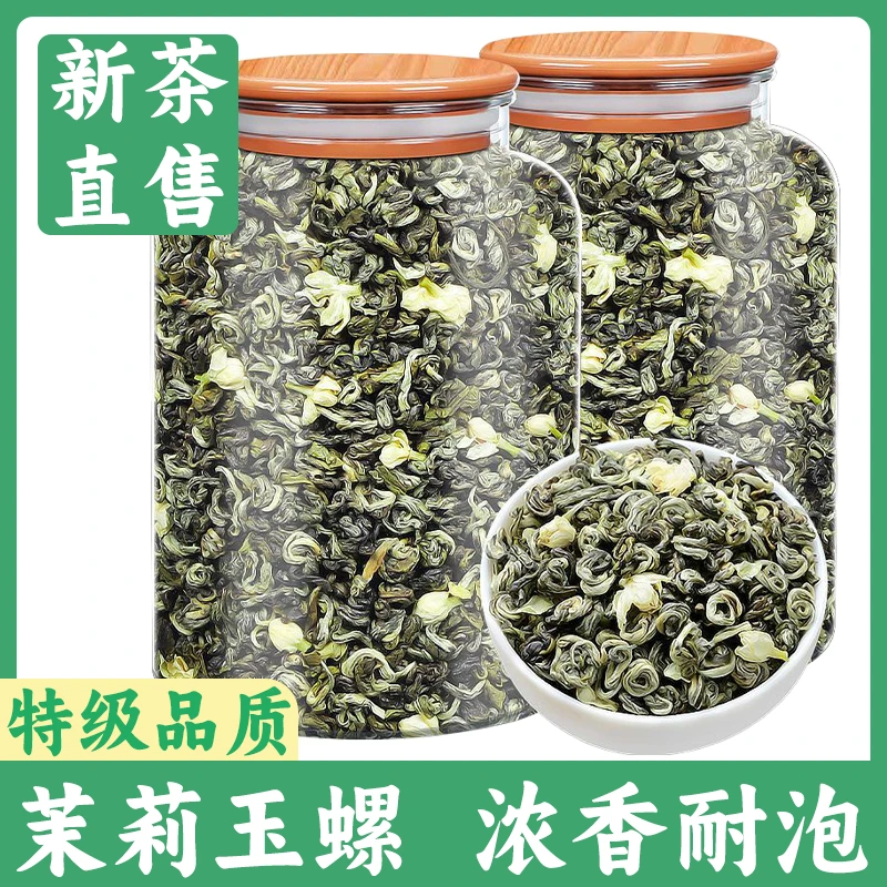 横县茉莉花茶卷曲成螺广西手工玉螺特级浓香型耐泡小白豪花香茶叶