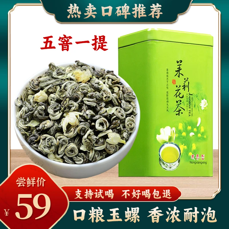 2025新茶玉螺茉莉花茶特级五窨浓香型耐泡横县茉莉花茶叶香浓热卖