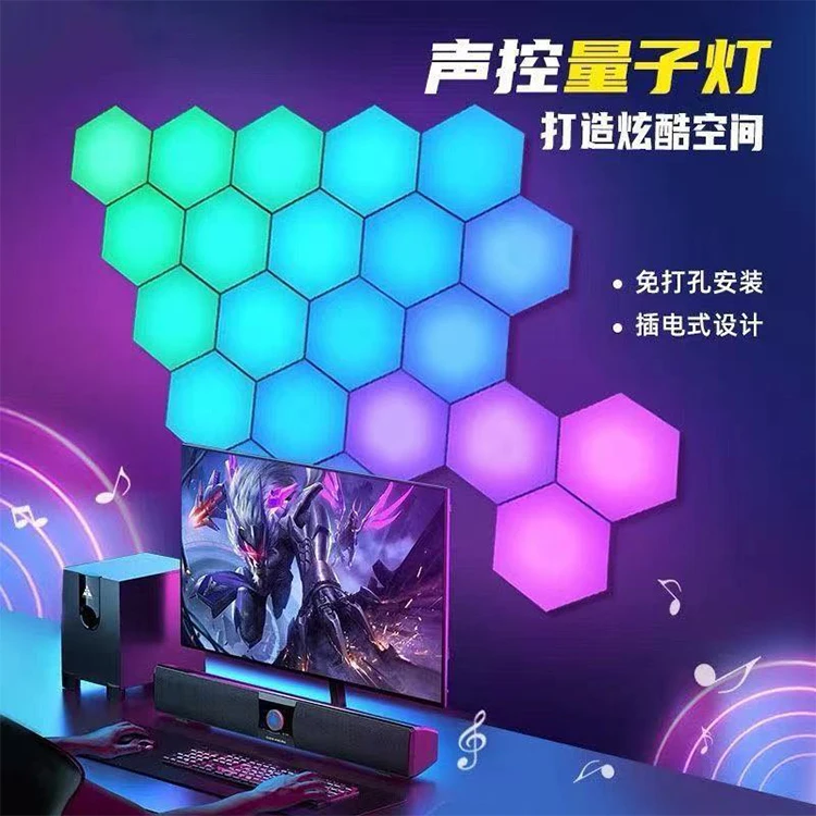 LED氛围灯 DIY拼接造型网红量子灯 蓝牙音乐手机控制六边形蜂巢灯