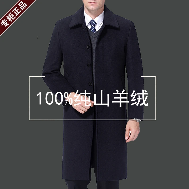 鄂尔多斯市秋冬过膝长款男士羊绒大衣中老年爸爸羊毛呢子大码外套