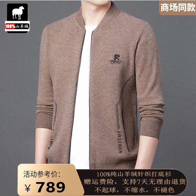山羊绒衫男士鄂尔多斯产秋季休闲中青年棒球领针织开衫外套