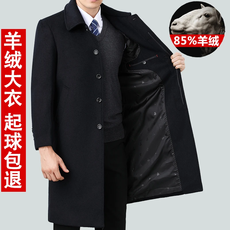 鄂尔多斯市中老年男士羊绒大衣中长款冬季加厚爸爸装羊毛呢
