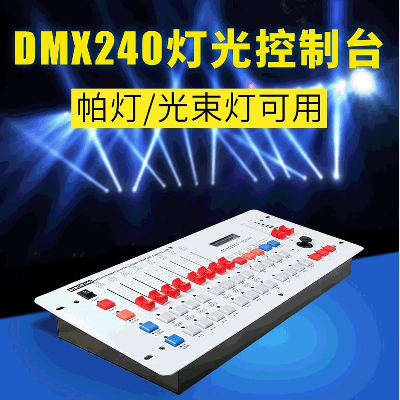 喜烛240控台dmx512帕灯光束灯控制台婚庆酒吧ktv宴会舞厅舞台灯光