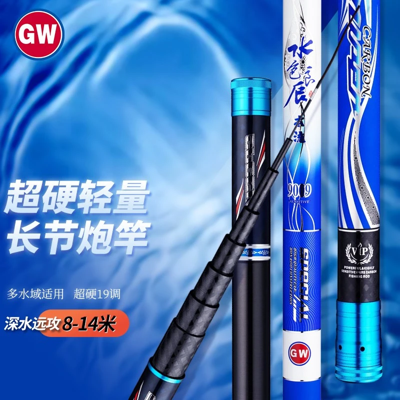 GW光威鱼竿长竿水色良辰本流炮竿8 9 10 11 12 13 14米钓鱼竿超轻