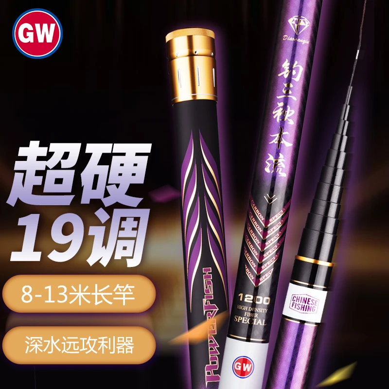 GW光威钓三秋本流鱼竿长竿8 9 10 11 12 13米19调钓鱼竿炮竿传统