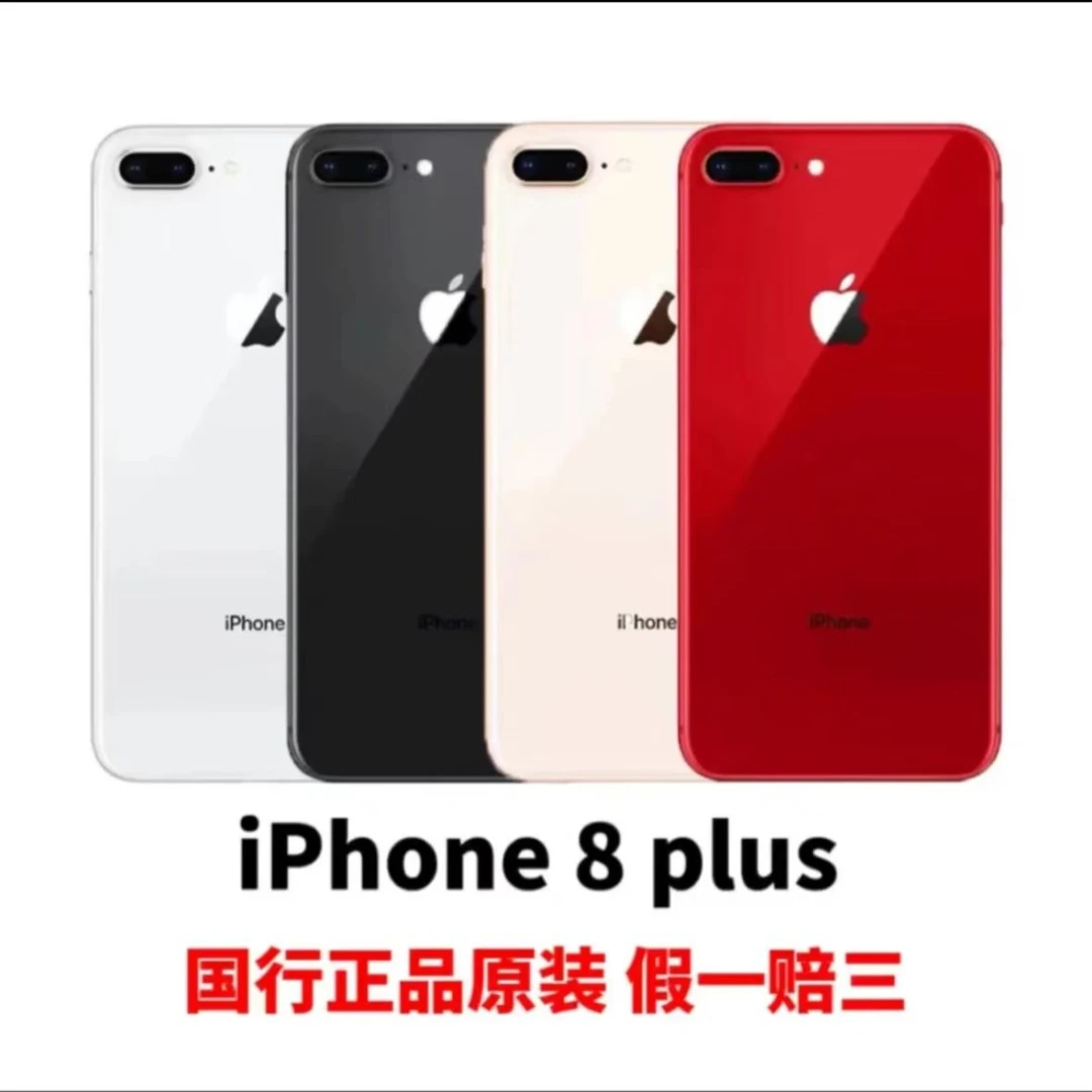 95新 Apple/苹果 苹果8Plus大屏幕大内存高清备用机科技礼盒无锁