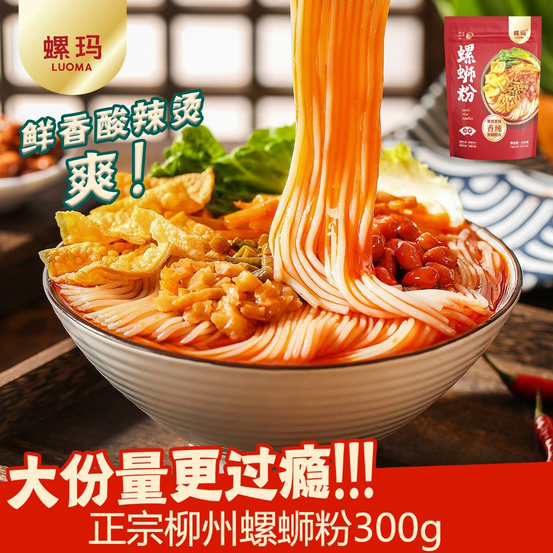 螺玛正宗柳州地道香辣米粉螺蛳粉300g*3包原味经典款广西特产GX
