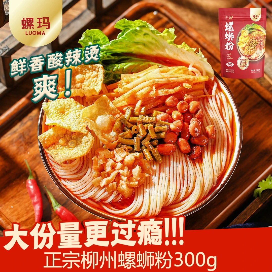 正宗螺玛柳州螺蛳粉300g*11包广西酸辣米粉粉丝GF袋装