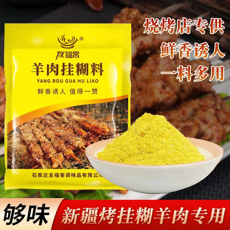 新疆羊肉挂糊料烤羊肉串羊排羊腿整羊黄色挂糊料馕坑肉烧烤料家用