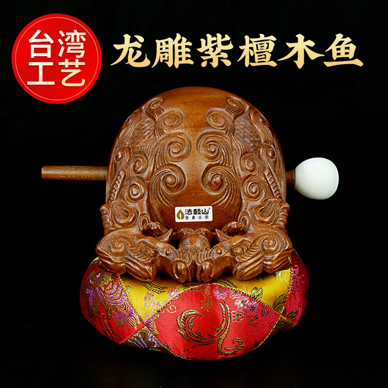 法鼓山龙雕木鱼实木 打击乐器 台湾工艺 老式小木鱼 家用大木鱼
