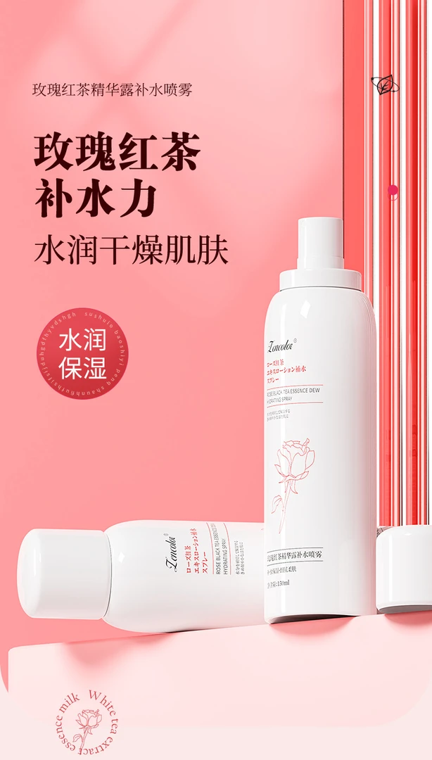 正彩玫瑰红茶精华露代发补水喷雾爽肤水晒后妆前定妆保湿