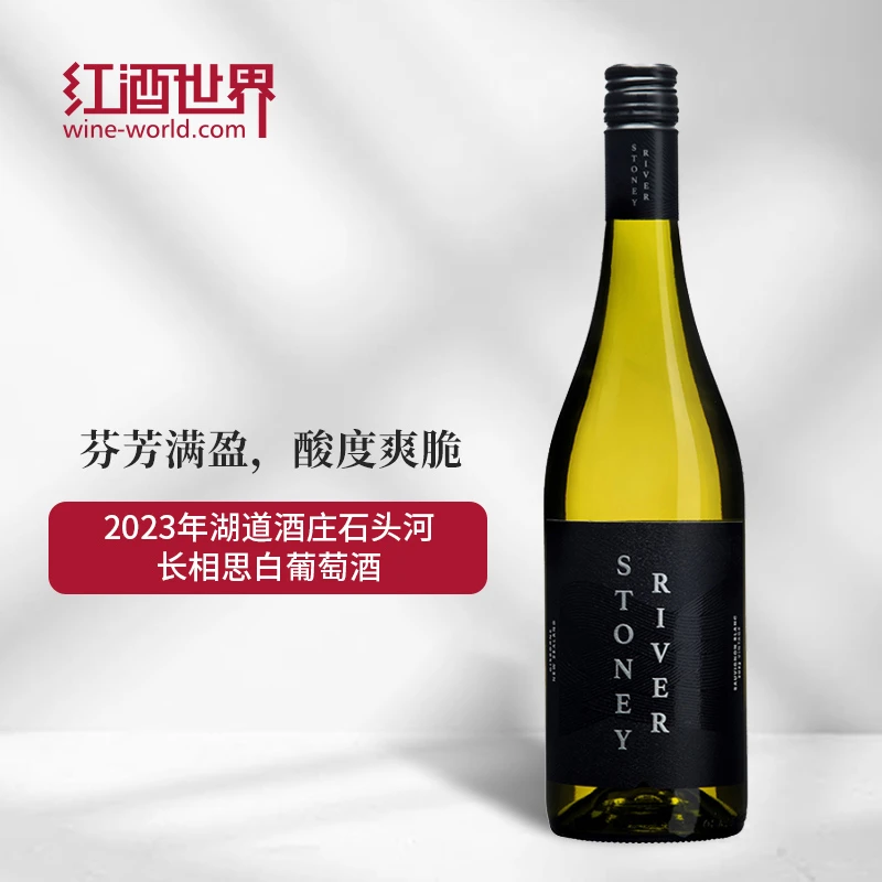 新西兰 2023年湖道酒庄石头河长相思白葡萄酒 原瓶原装进口干白