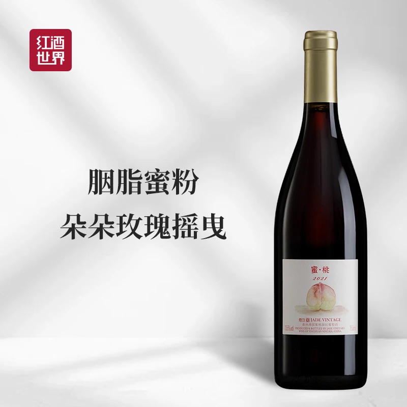 2021年嘉地酒园蜜桃甜型桃红葡萄酒 中国葡萄酒
