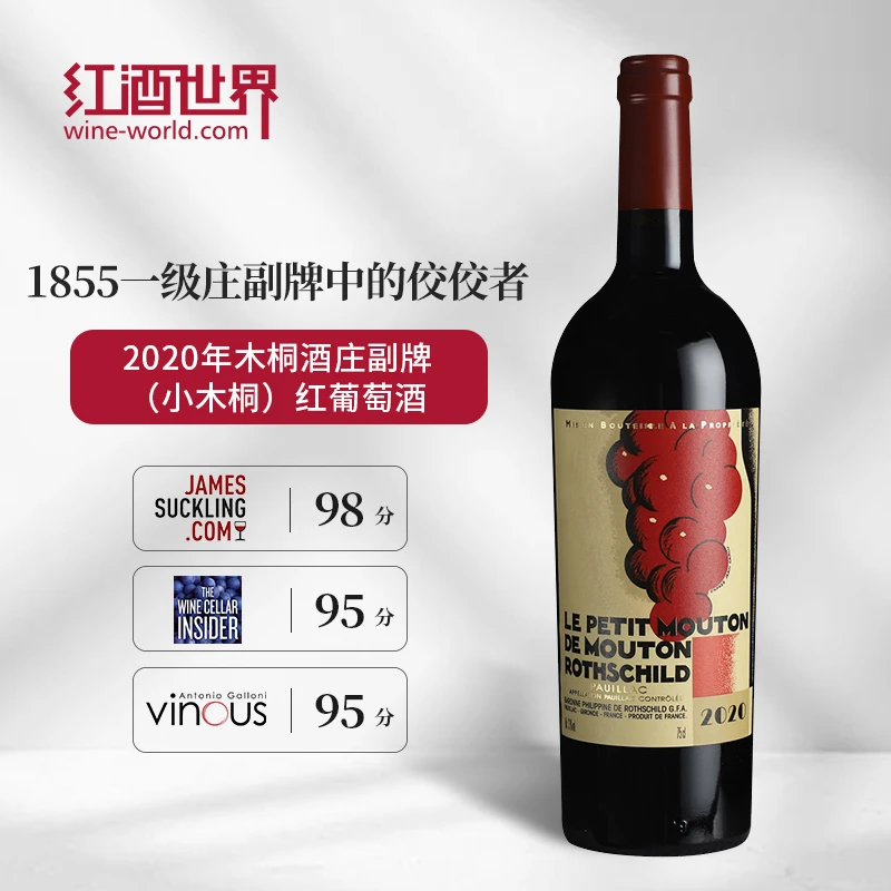 木桐酒庄副牌红葡萄酒 小木桐 Le Petit Mouton